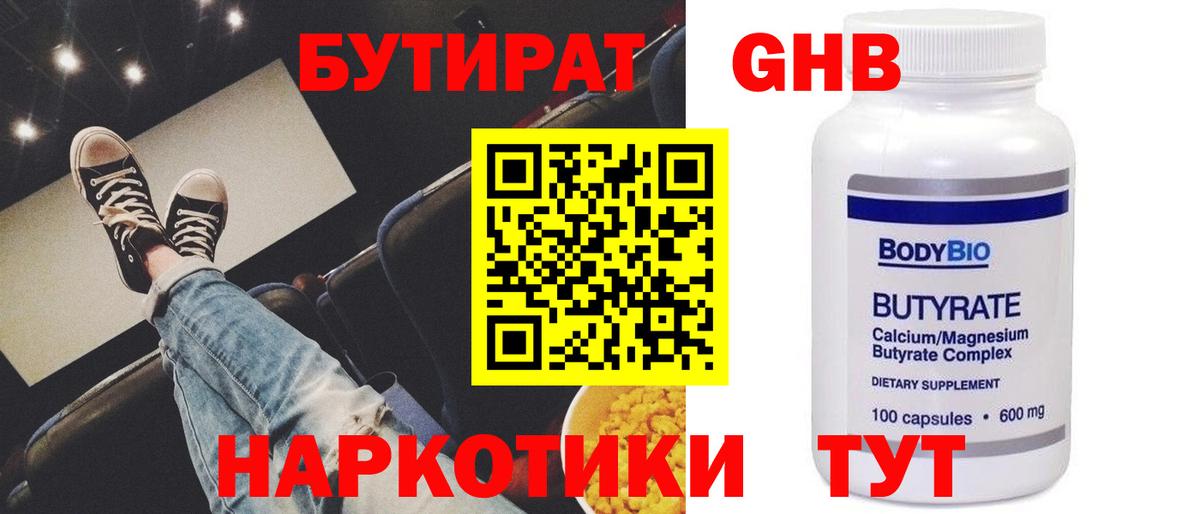 Щёкино  БУТИРАТ бутик  Вход с VPN 
