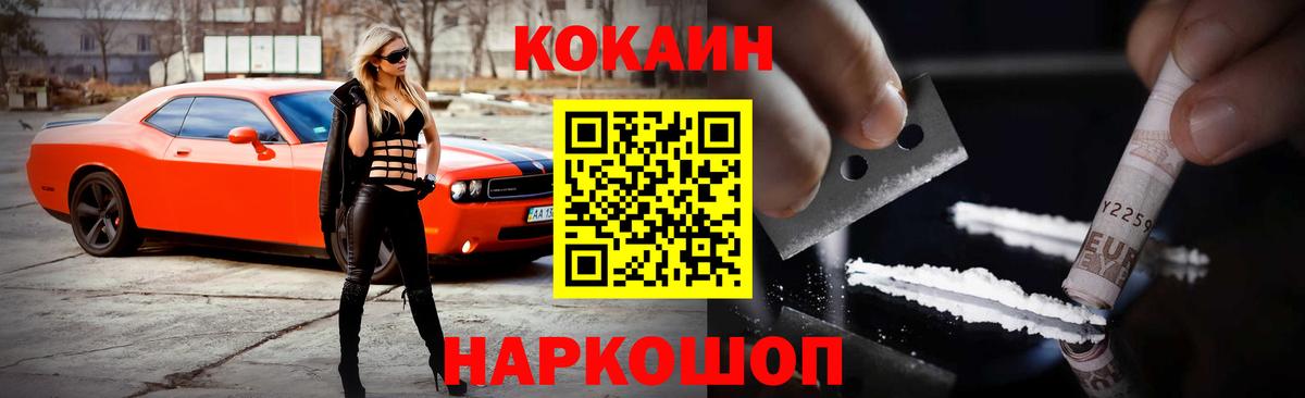 Кокаин Колумбийский  COCAIN Fish Scale  Вход с VPN  Щёкино 