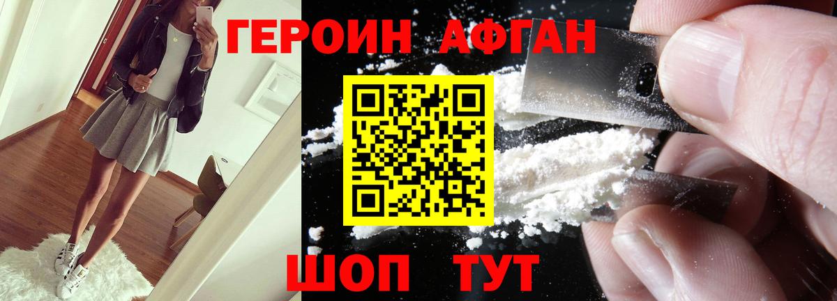 Героин Heroin  Вход с VPN  Щёкино 