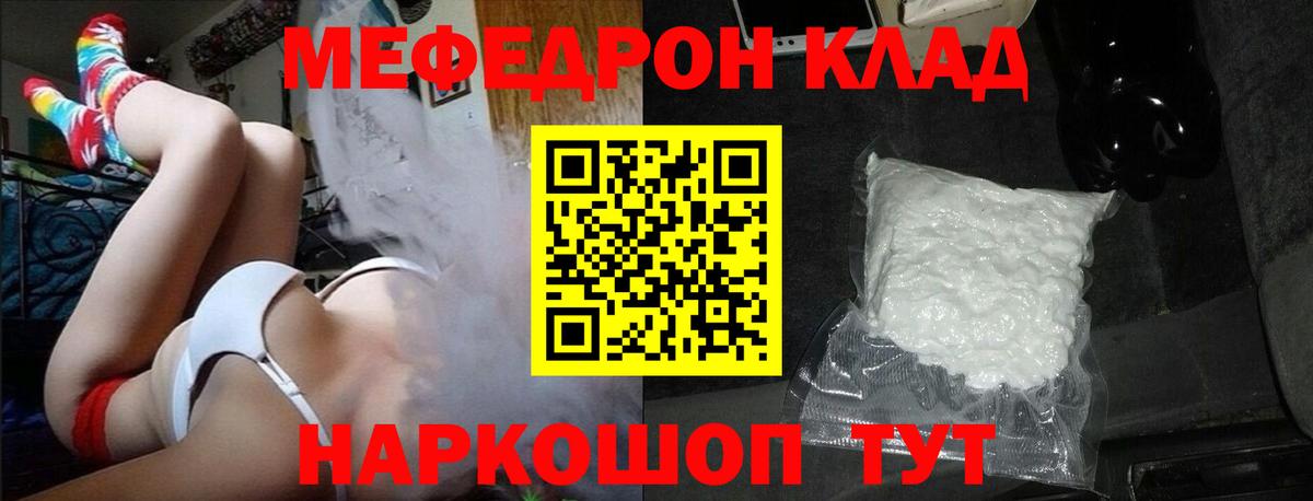 Меф мяу мяу кристаллы Щёкино