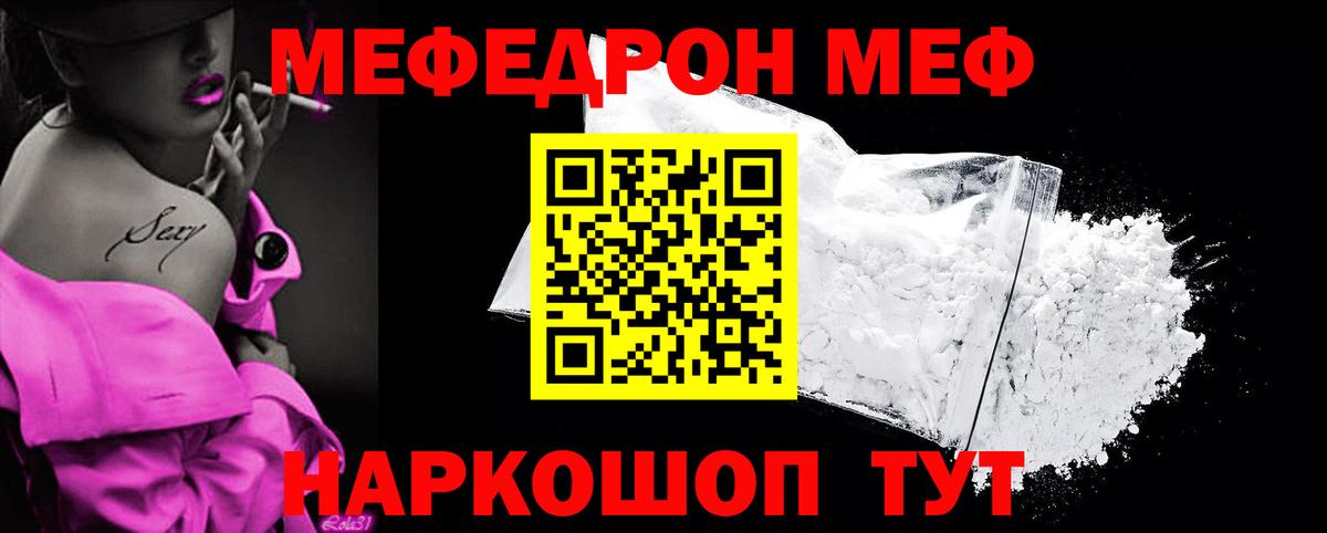 МЯУ-МЯУ  Меф кристаллы  Вход с VPN  Мефедрон мяу мяу  Щёкино 