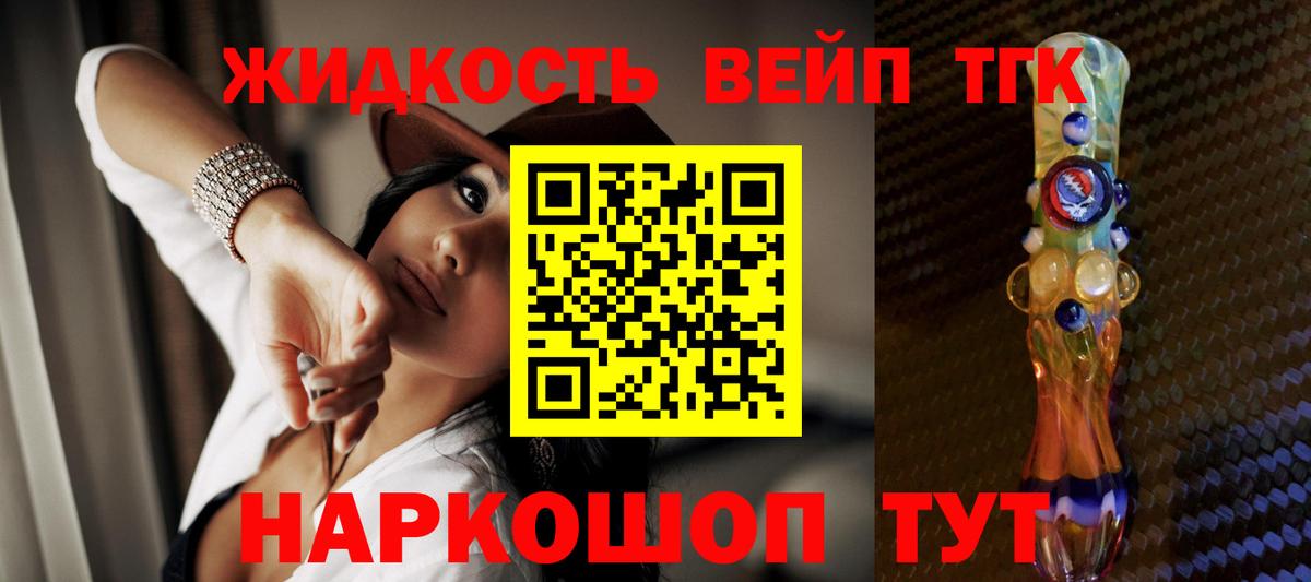 ТГК вейп с тгк Щёкино